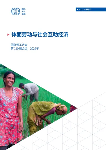 体面劳动与社会互助经济-60页