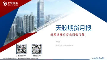 天胶期货月报:短期续涨后存在回落可能-20220612-广发期货-23页