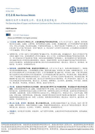 有色金属行业:铜铝行业开工率继续上升,需求复苏逐步发力-20230316-海通国际-18页