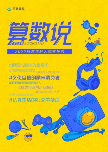 2022抖音年轻人观察报告-巨量算数-2022.6-50页
