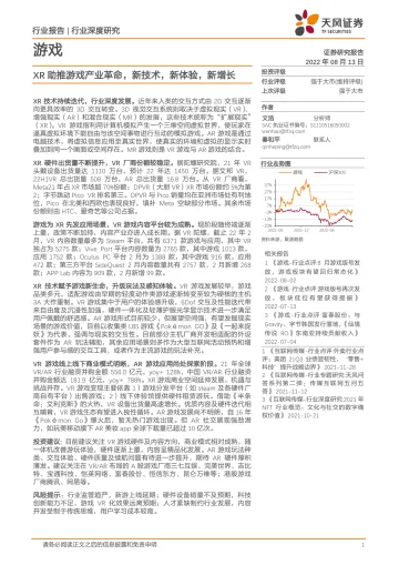 游戏行业:XR助推游戏产业革命,新技术,新体验,新增长-20220813-天风证券-51页