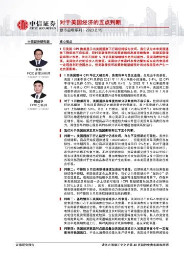 债市启明系列:对于美国经济的五点判断-20230215-中信证券-41页