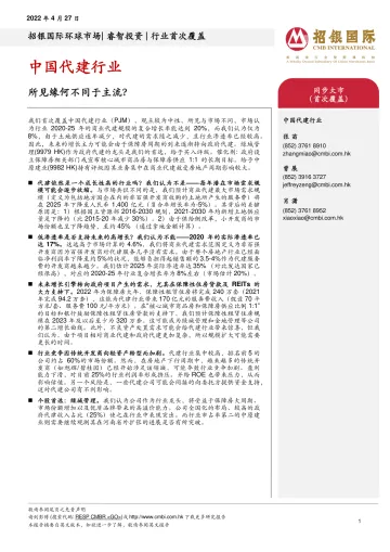 中国代建行业:所见缘何不同于主流?-20220427-招银国际-26页