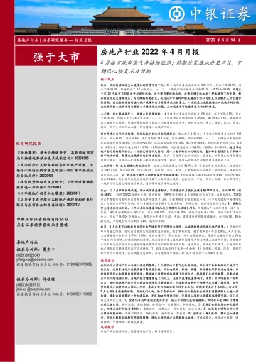 房地产行业2022年4月月报:4月楼市地市景气度持续低迷,前期政策落地效果不佳,市场信心修复不及预期-20220514-中银国际-24页