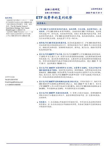 ETF低费率的复利优势-20230201-海通证券-20页