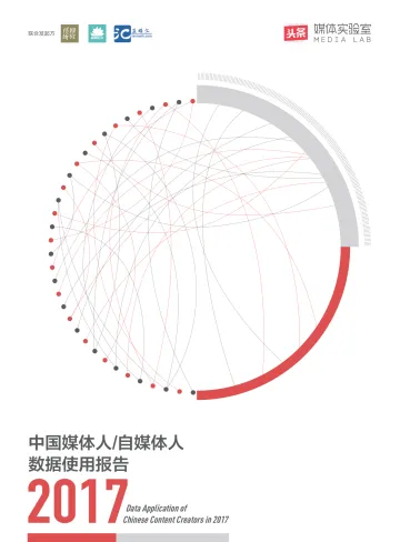 中国媒体人自媒体人数据使用报告_1