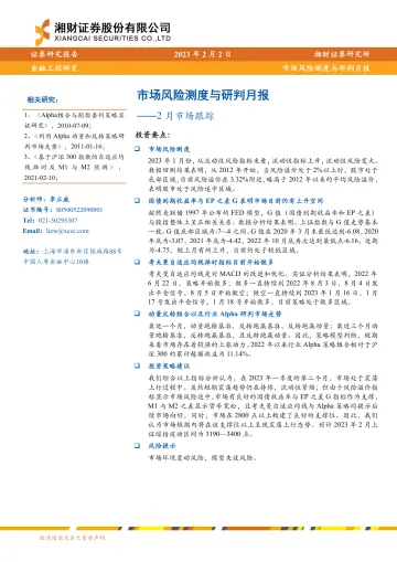 2月市场跟踪:市场风险测度与研判月报-20230202-湘财证券-15页