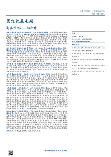 固定收益定期：与其预测，不如应对-20230115-国盛证券-17页
