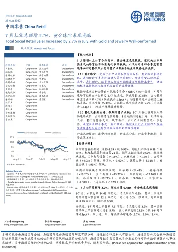 中国零售行业:7月社零总额增2.7%,黄金珠宝表现亮眼-20220825-海通国际-15页