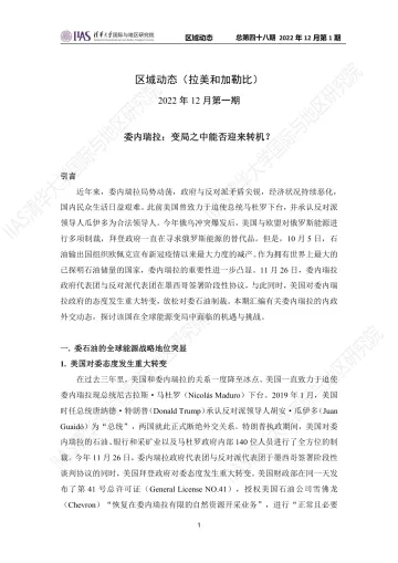 2022年12月期《区域动态》拉美和加勒比地区-15页
