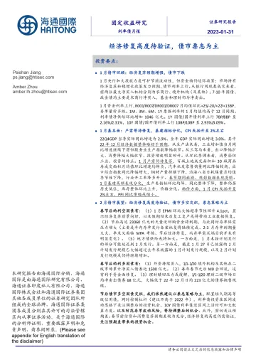 利率债月报:经济修复高度待验证,债市票息为主-20230131-海通国际-22页
