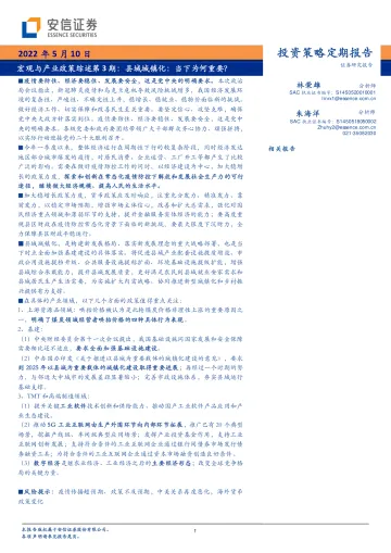 宏观与产业政策综述第3期:县域城镇化,当下为何重要?-20220510-安信证券-36页