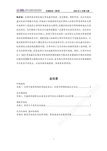 2023年1月第二期《区域动态》南亚地区 -16页