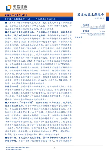 产业链看转债系列之一：半导体行业转债梳理（上）-20220422-安信证券-32页