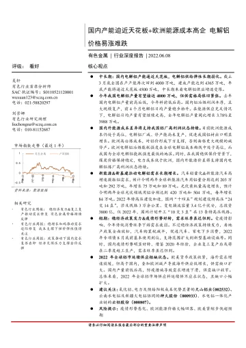 有色金属行业深度报告:国内产能迫近天花板+欧洲能源成本高企,电解铝价格易涨难跌-20220608-首创证券-24页