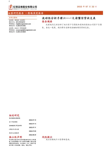 流动性分析手册六:一文读懂信贷收支表-20220722-红塔证券-44页
