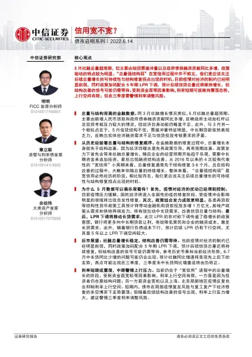 债市启明系列:信用宽不宽?-20220614-中信证券-33页