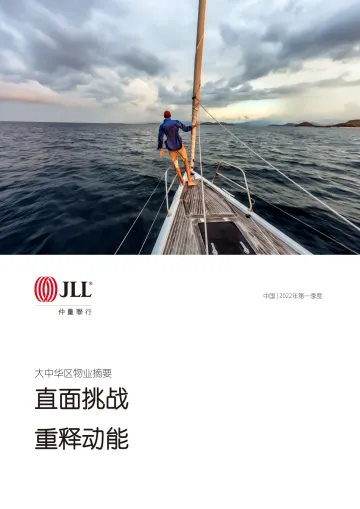 大中华区2022年一季度物业摘要-62页