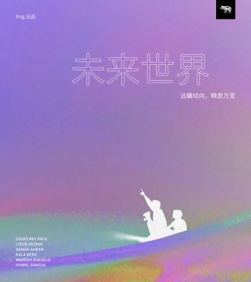 《frog -2022未来世界（Futurescape）》中-35页