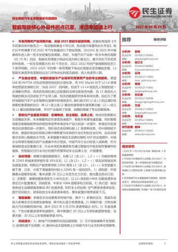 智能汽车行业全景数据库月度跟踪：智能驾驶核心外设件拐点已至，渗透率加速上行-20220629-民生证券-17页