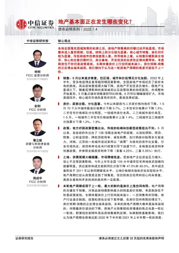 债市启明系列:地产基本面正在发生哪些变化?-20220704-中信证券-33页