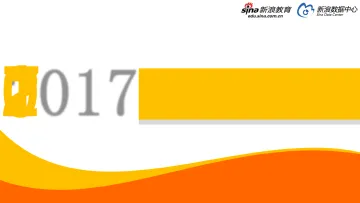 2017中国家庭教育消费白皮书_1