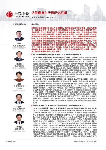 A股策略聚焦:估值修复主行情仍处初期-20220612-中信证券-25页