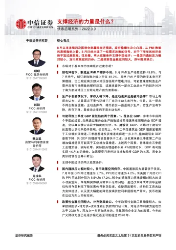 债市启明系列:支撑经济的力量是什么?-20220909-中信证券-32页