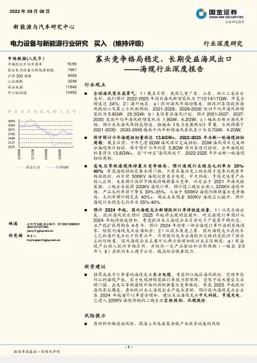 海缆行业深度报告:寡头竞争格局稳定,长期受益海风出口-20220908-国金证券-24页