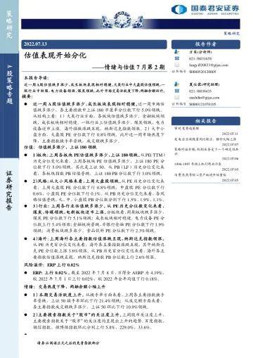 情绪与估值7月第2期:估值表现开始分化-20220713-国泰君安-18页