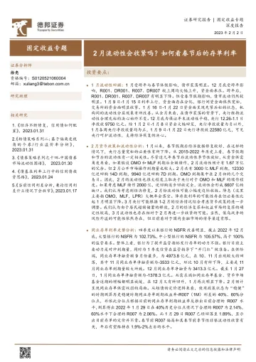 固定收益专题:2月流动性会收紧吗?如何看春节后的存单利率-20230202-德邦证券-24页
