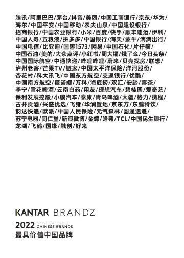 2022凯度BrandZ最具价值中国品牌100强报告-220页