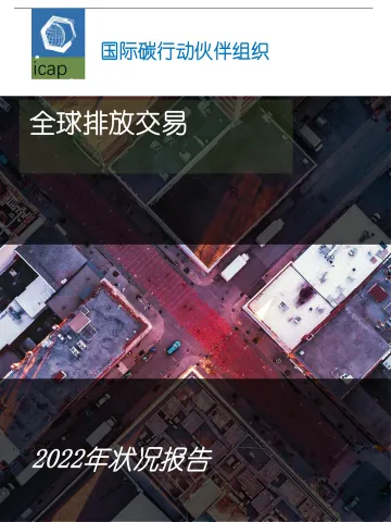 全球碳排放交易+2022年状况报告-228页-WN9