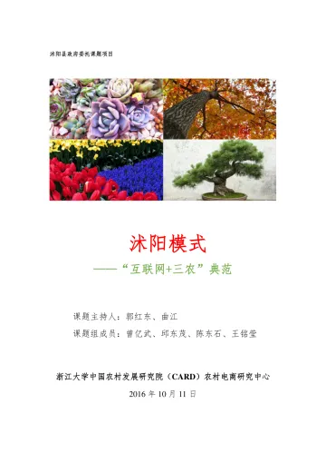 《沭阳模式——“互联网+三农”典范》_1
