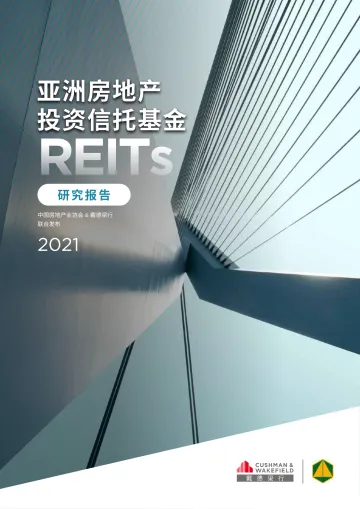 2021亚洲房地产投资信托基金研究报告-中国房地产协会&戴德梁行-2021-56页