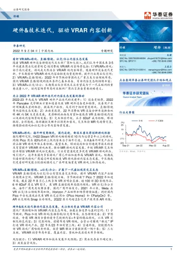 传媒行业专题研究 : 硬件&技术迭代,驱动VRAR内容创新-20220904-华泰证券-34页