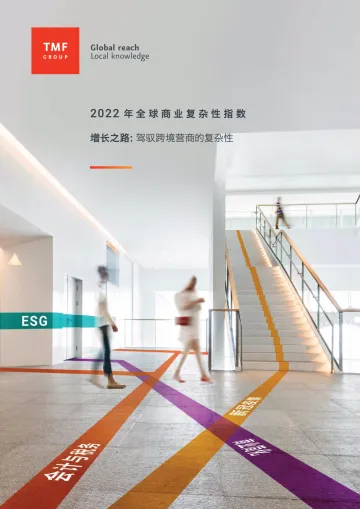 2022年全球商业复杂性指数-TMF Group-2022.6-58页