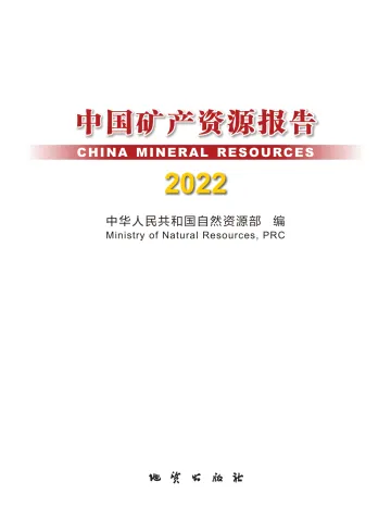 中国矿产资源报告(2022)-中国自然资源部-2022-48页