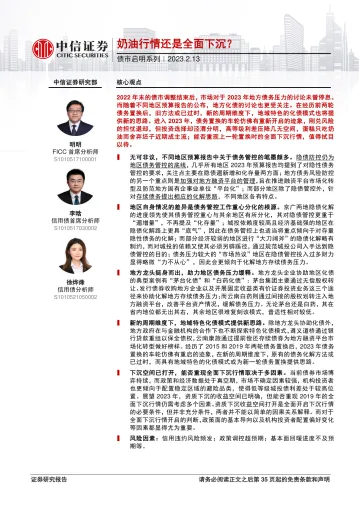债市启明系列:奶油行情还是全面下沉?-20230213-中信证券-35页
