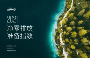 2021净零排放准备指数-毕马威-2021.10-124页