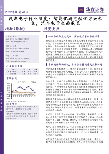 汽车电子行业深度：智能化与电动化方兴未艾，汽车电子全面成长-20220328-华鑫证券-84页