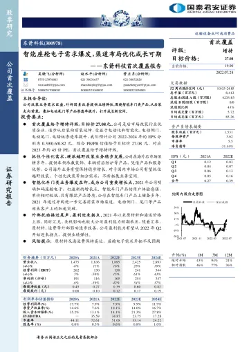 东箭科技-300978-首次覆盖报告:智能座舱电子需求爆发,渠道布局优化成长可期-20220728-国泰君安-17页