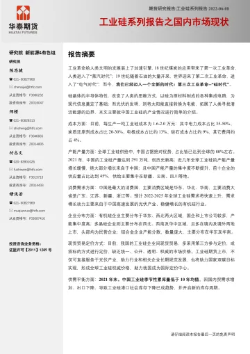 工业硅系列报告:工业硅系列报告之国内市场现状-20220608-华泰期货-20页
