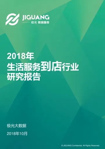 生活服务到店行业研究报告_1