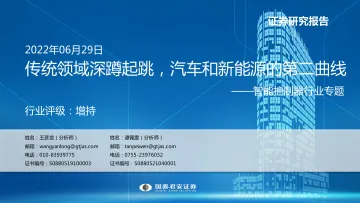 智能控制器行业专题:传统领域深蹲起跳,汽车和新能源的第二曲线-20220629-国泰君安-74页