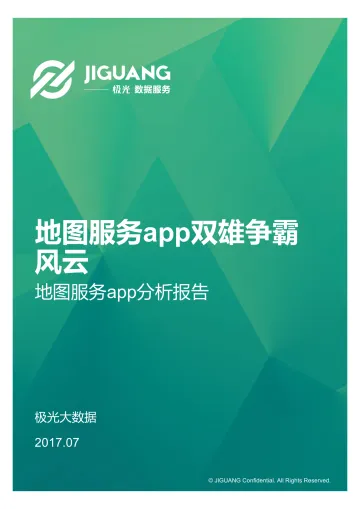 地图服务app分析报告