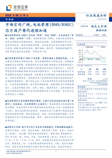 半导体行业深度分析:市场空间广阔,电池管理(BMSBMIC)芯片国产替代进程加速-20220519-安信证券-87页