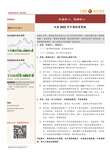 双焦2022年中期投资策略:怀揣信心,保持耐心-20220622-招商期货-24页