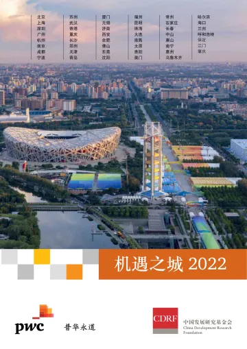 普华永道-机遇之城2022-52页-WN9
