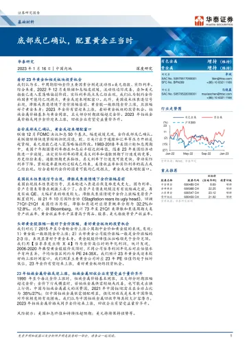 基础材料行业:底部或已确认,配置黄金正当时-20230116-华泰证券-24页